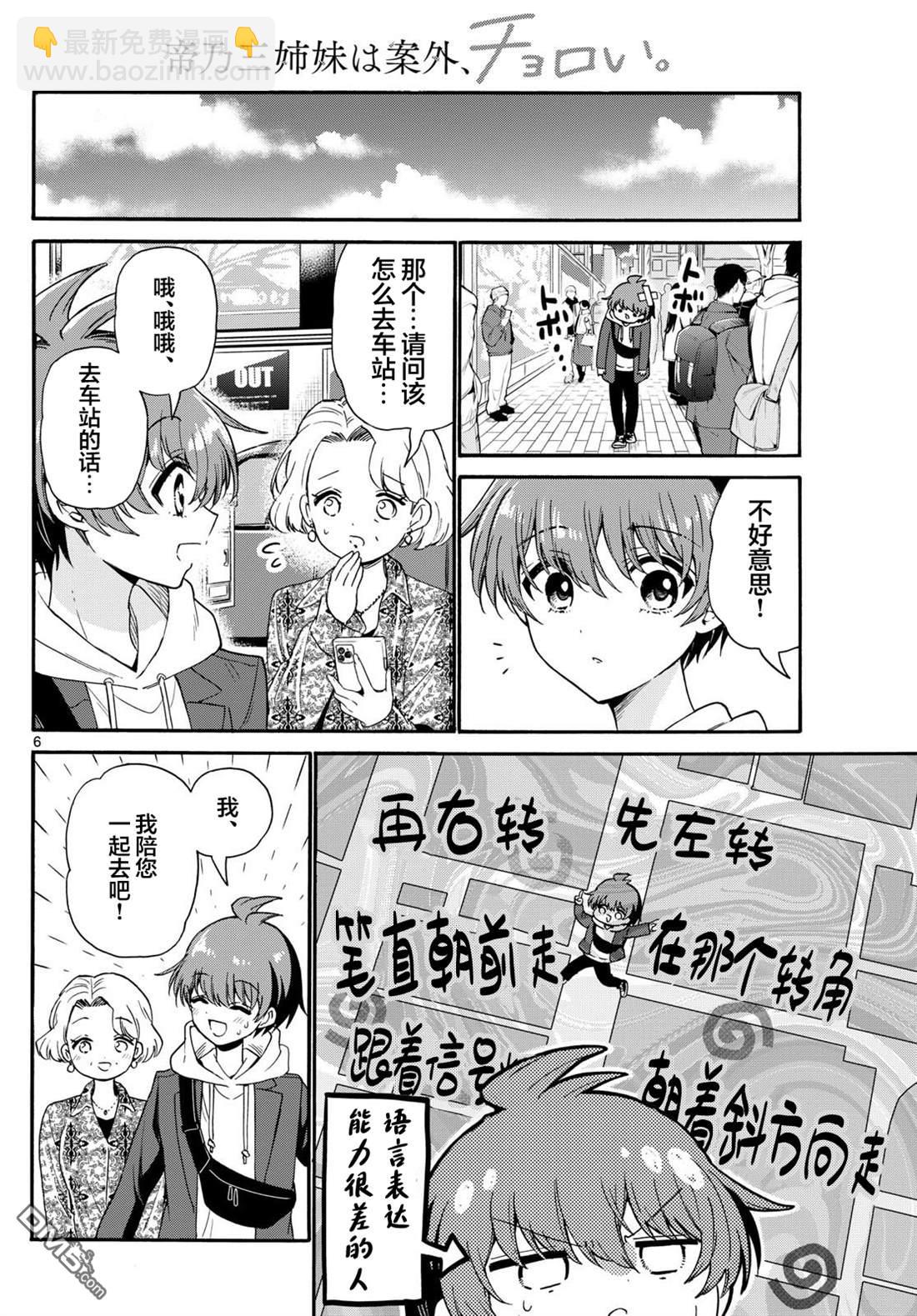 帝乃三姐妹原來很好搞定 - 第155話 - 2