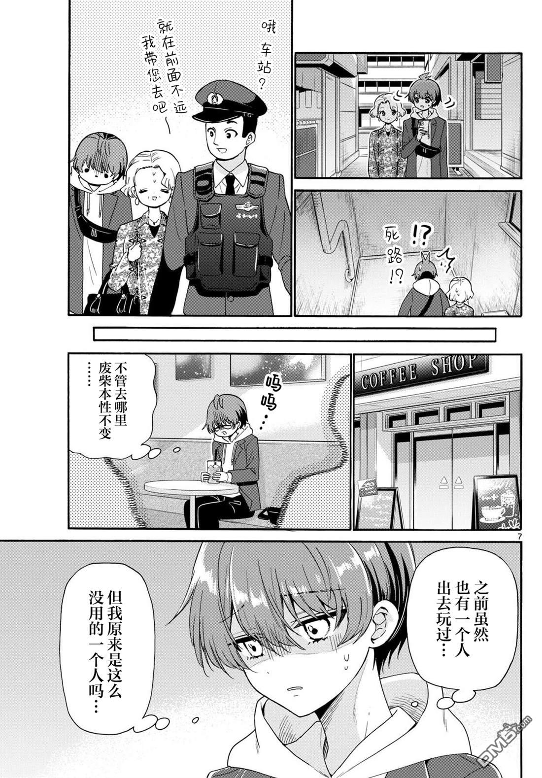 帝乃三姐妹原來很好搞定 - 第155話 - 3