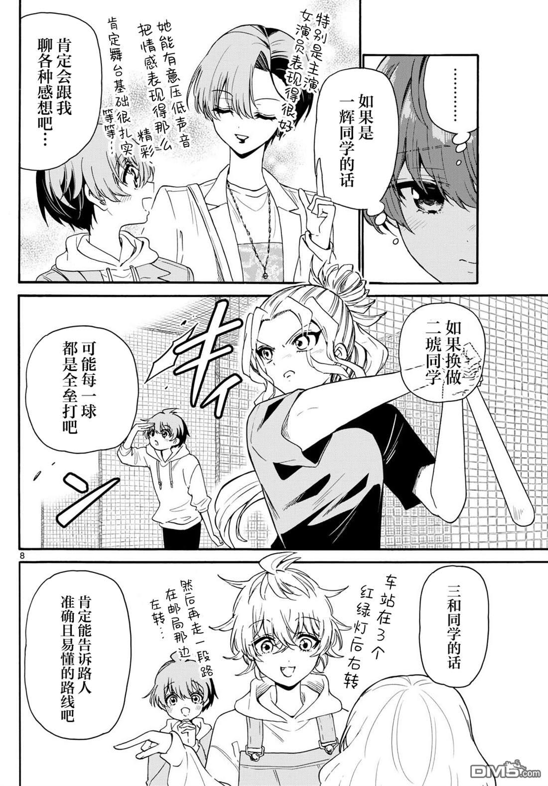 帝乃三姐妹原來很好搞定 - 第155話 - 4