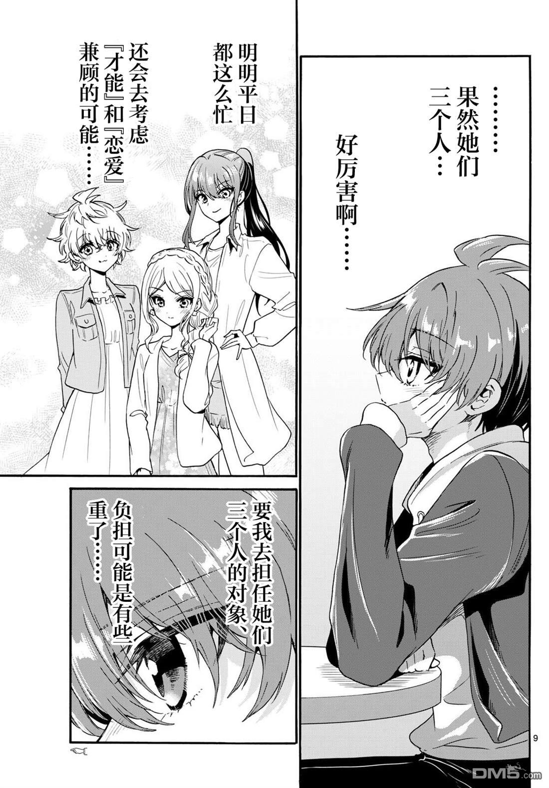 帝乃三姐妹原來很好搞定 - 第155話 - 1