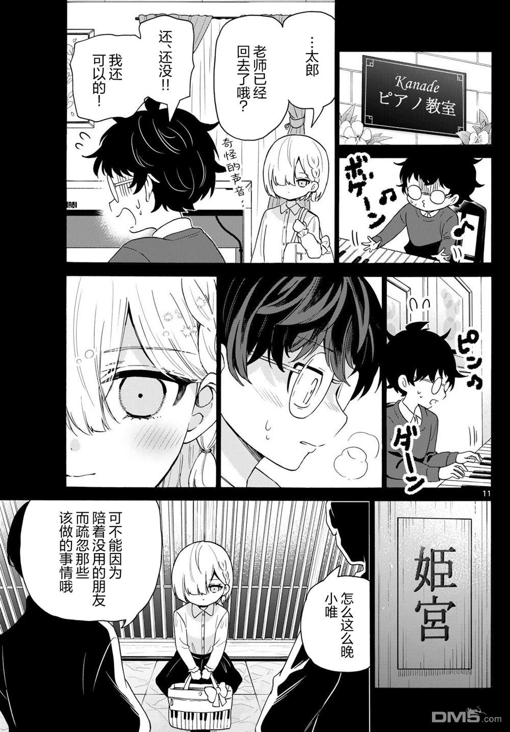 帝乃三姐妹原來很好搞定 - 第157話 - 1