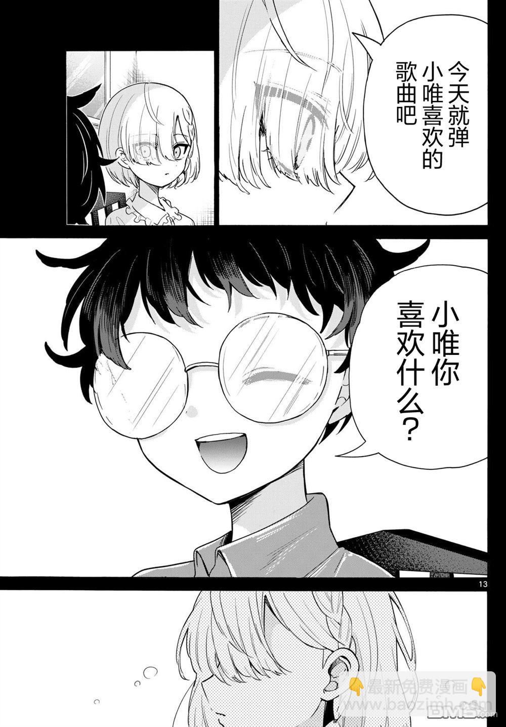 帝乃三姐妹原來很好搞定 - 第157話 - 3