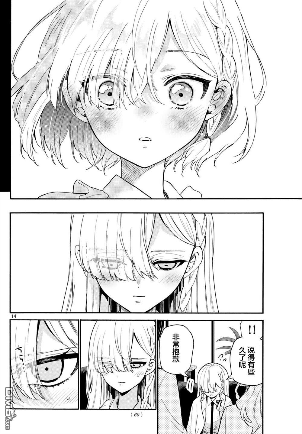 帝乃三姐妹原來很好搞定 - 第157話 - 4