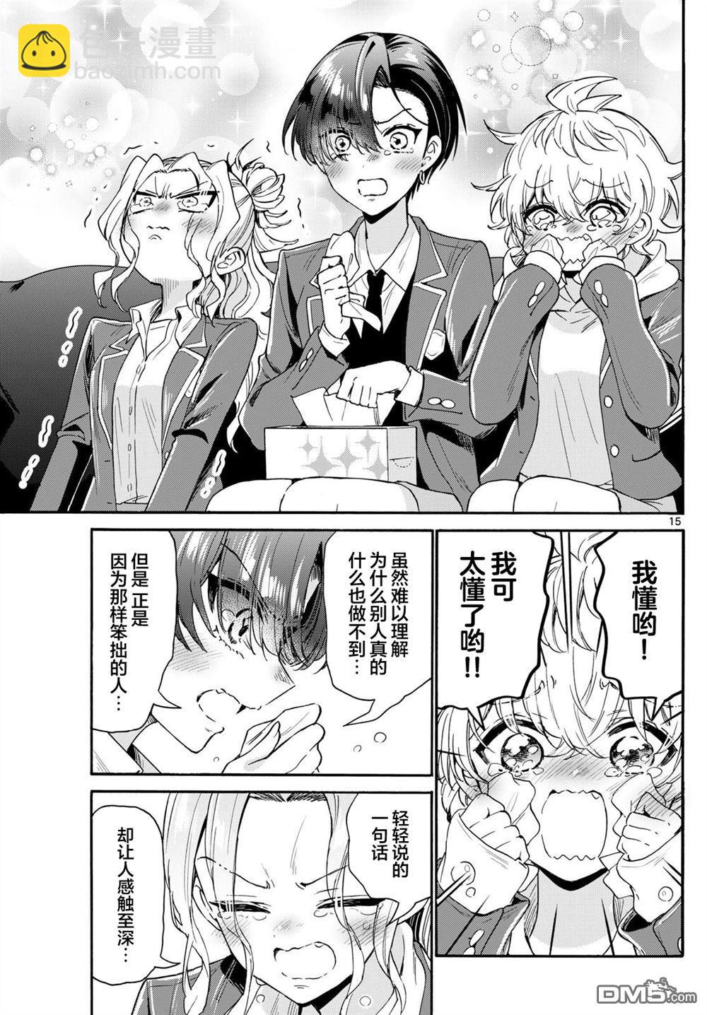 帝乃三姐妹原來很好搞定 - 第157話 - 5