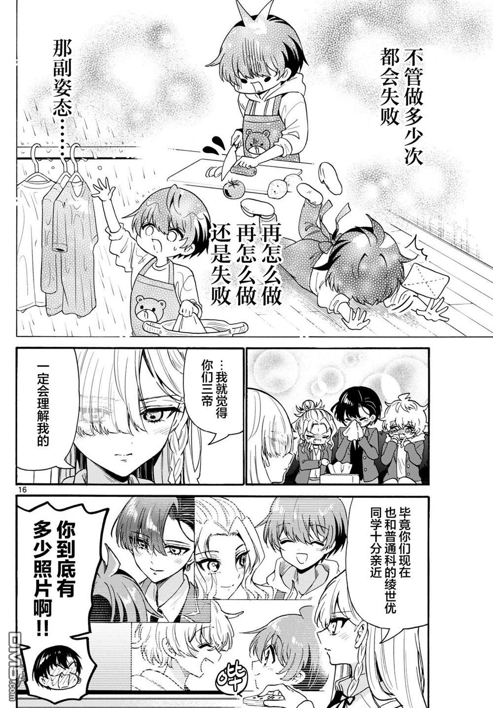 帝乃三姐妹原來很好搞定 - 第157話 - 1