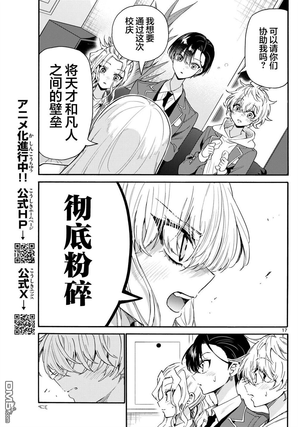 帝乃三姐妹原來很好搞定 - 第157話 - 2