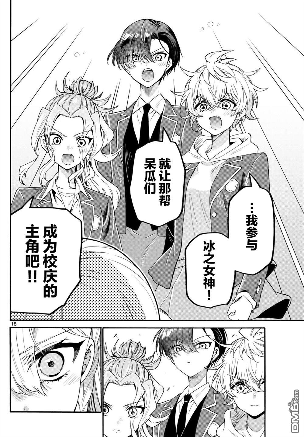 帝乃三姐妹原來很好搞定 - 第157話 - 3