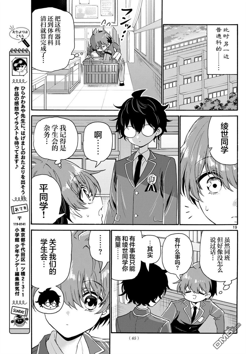 帝乃三姐妹原來很好搞定 - 第157話 - 4