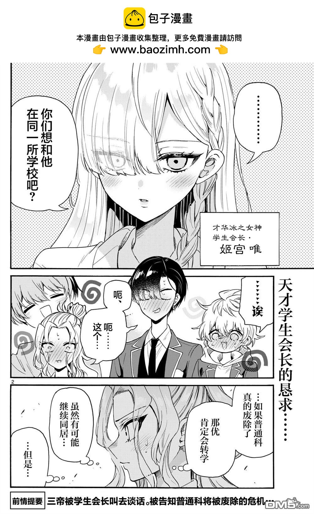 帝乃三姐妹原來很好搞定 - 第157話 - 2