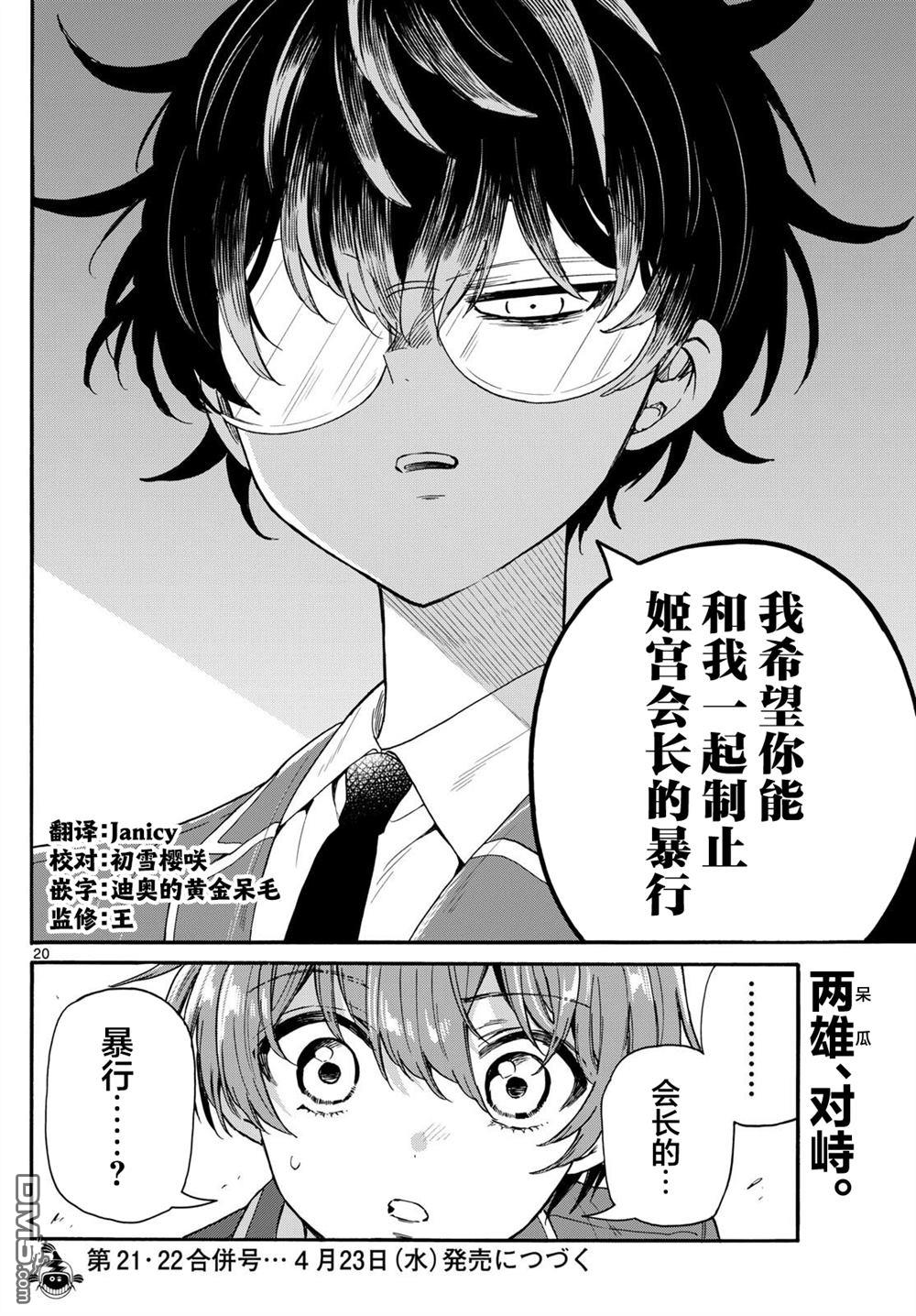 帝乃三姐妹原來很好搞定 - 第157話 - 5