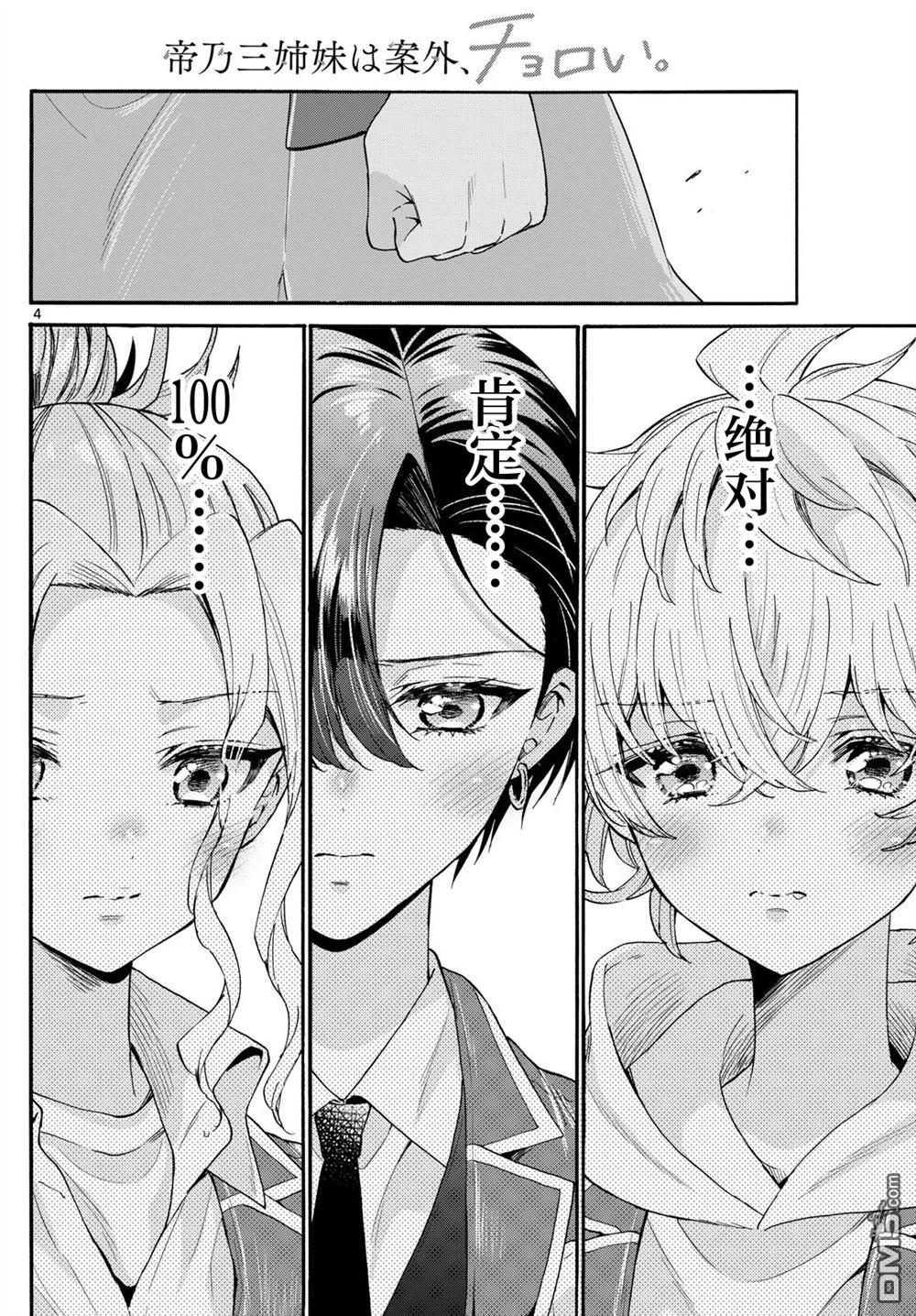 帝乃三姐妹原來很好搞定 - 第157話 - 4