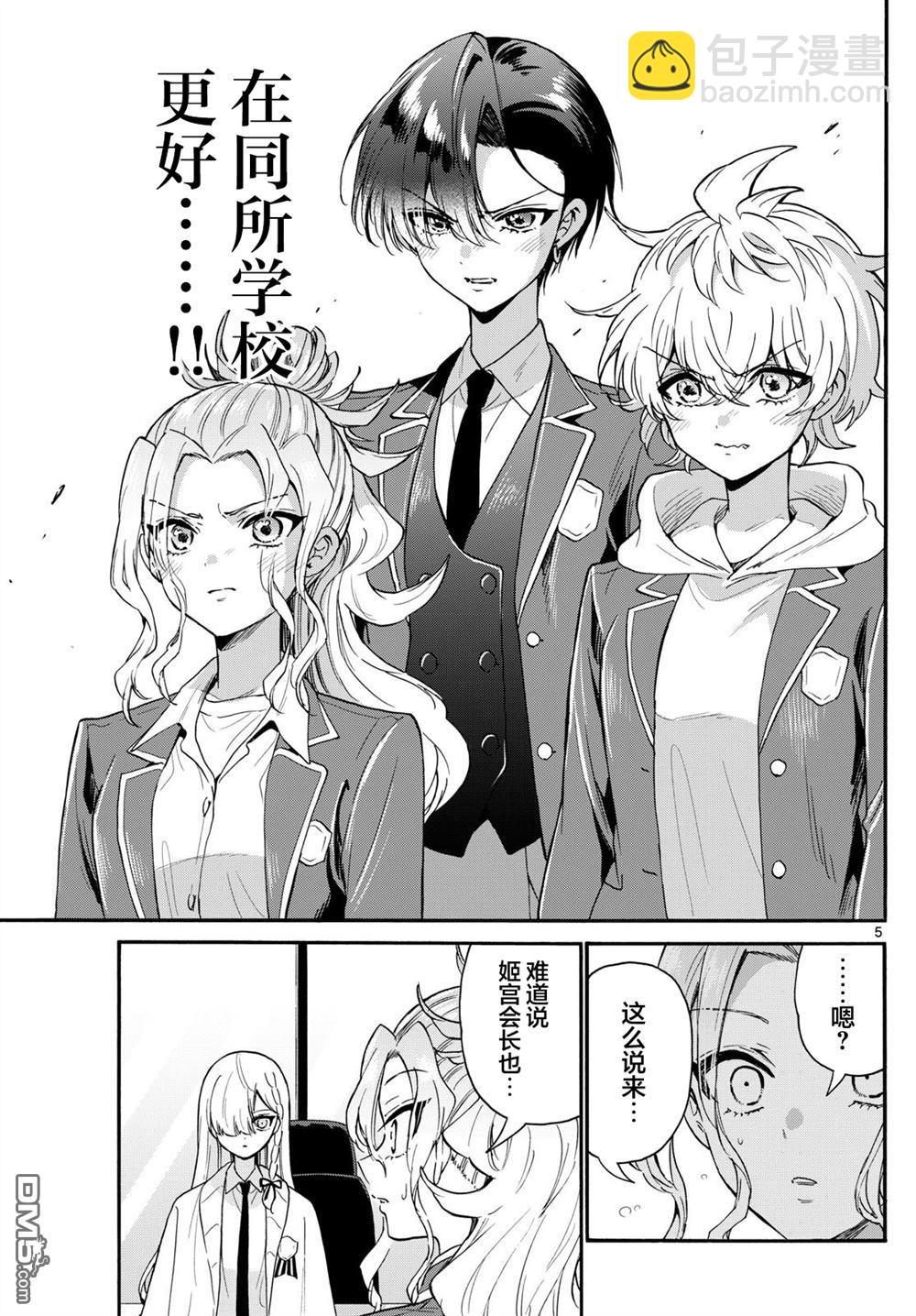 帝乃三姐妹原來很好搞定 - 第157話 - 5