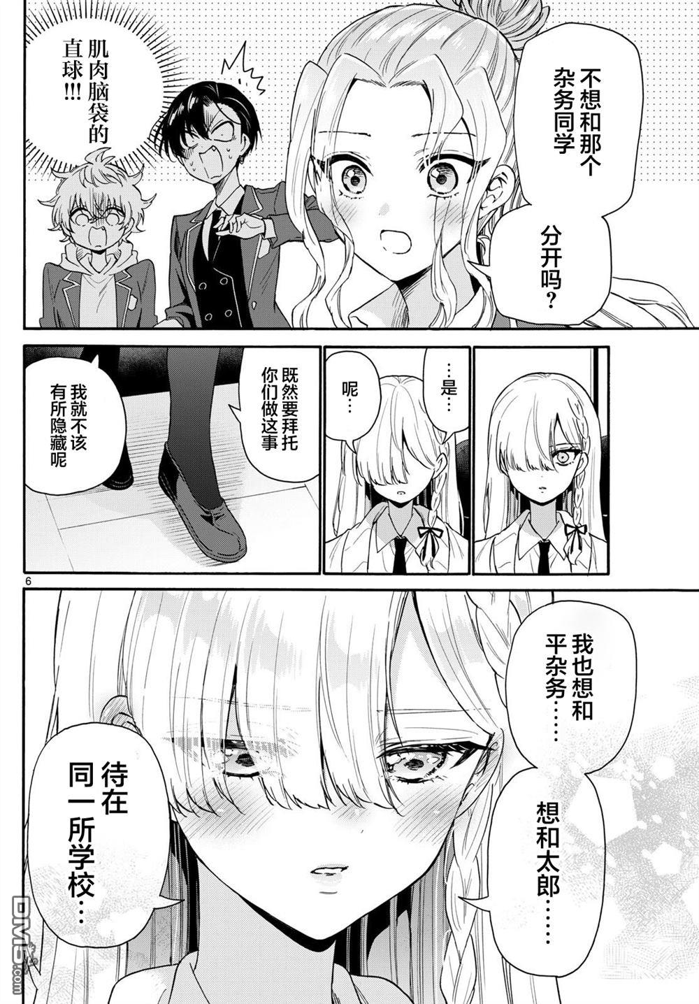 帝乃三姐妹原來很好搞定 - 第157話 - 1