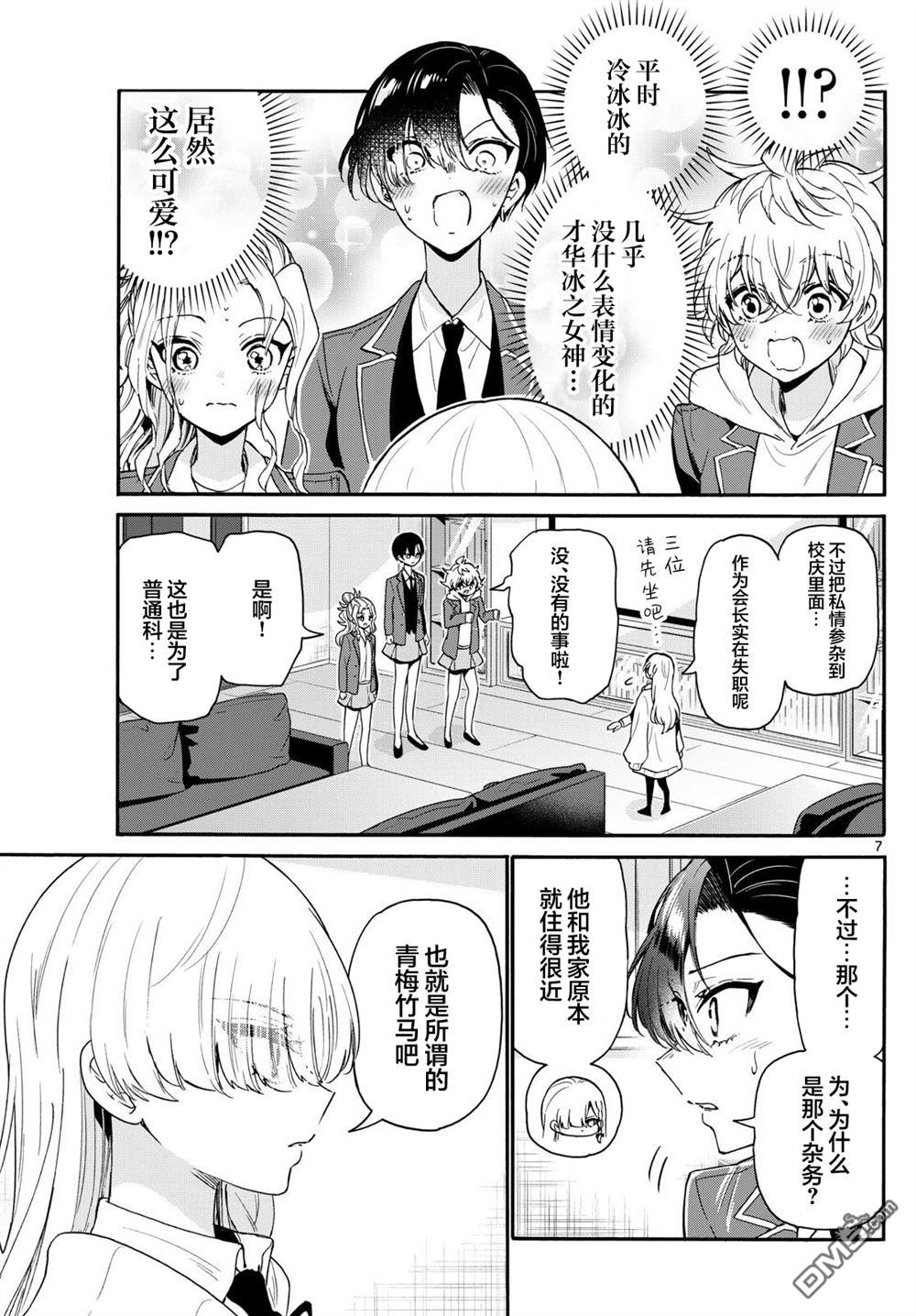 帝乃三姐妹原來很好搞定 - 第157話 - 2