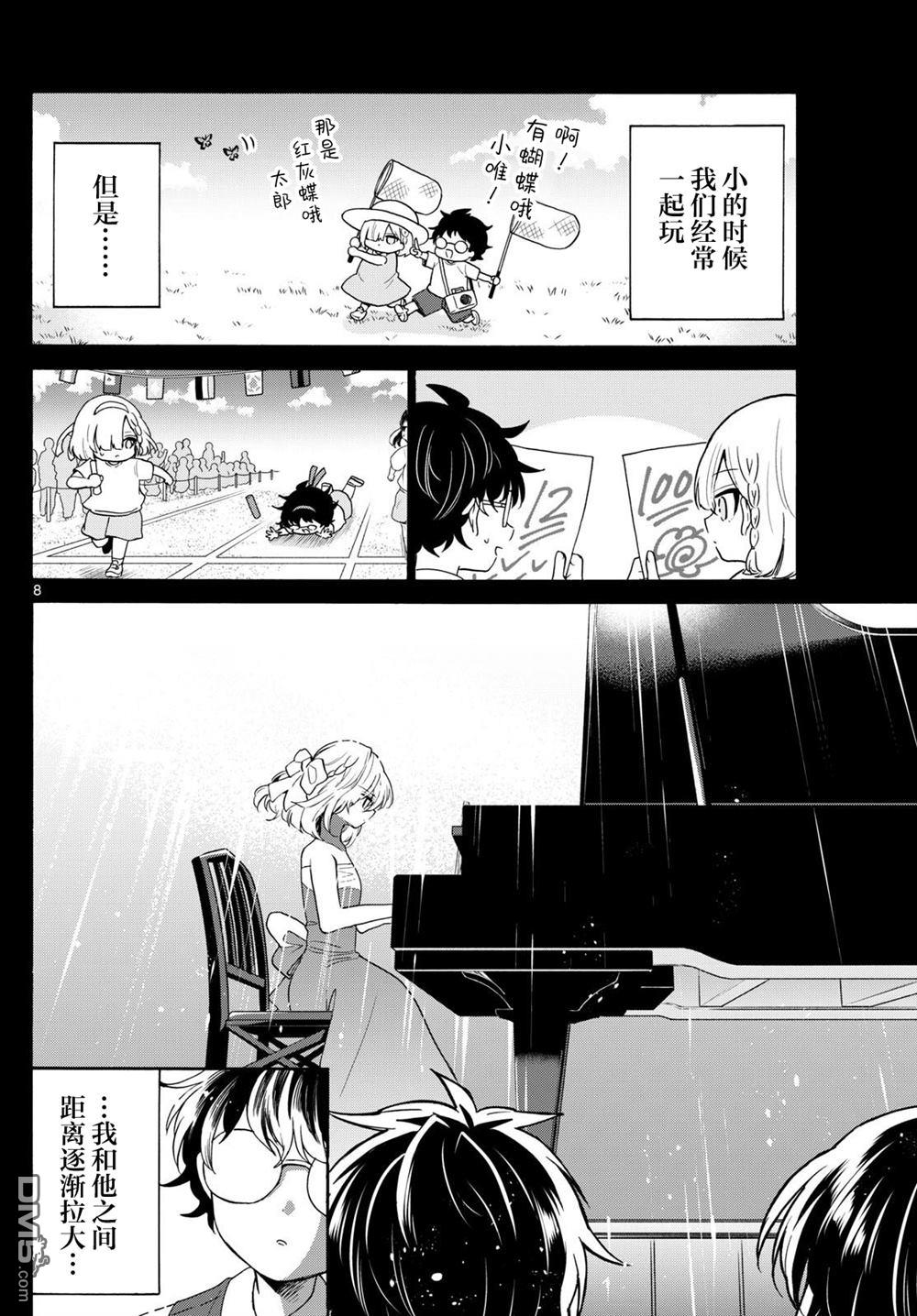 帝乃三姐妹原來很好搞定 - 第157話 - 3