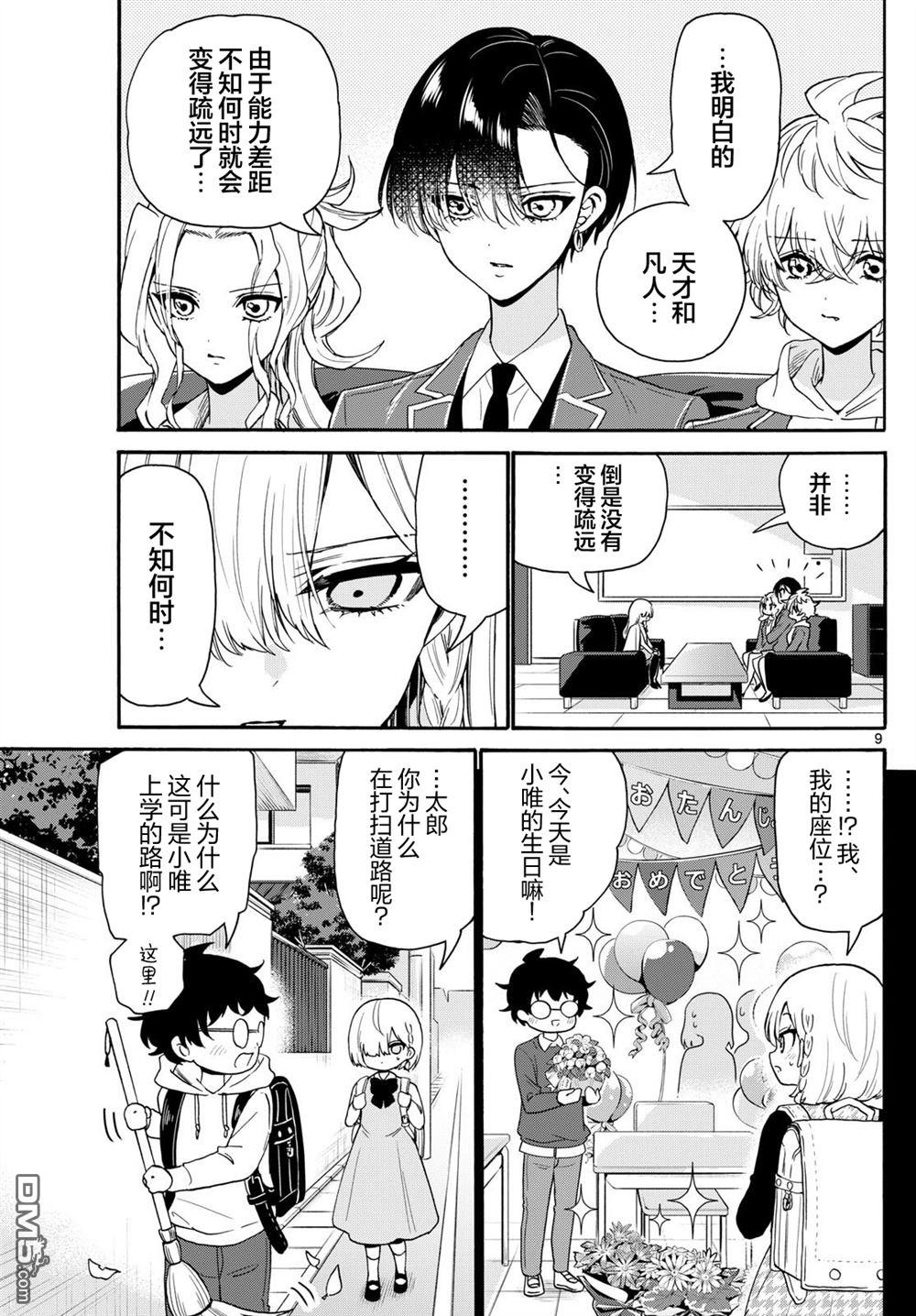 帝乃三姐妹原來很好搞定 - 第157話 - 4