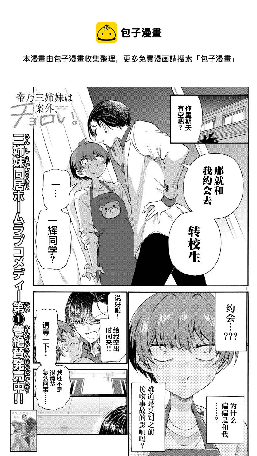 帝乃三姐妹原來很好搞定 - 第18話 - 1