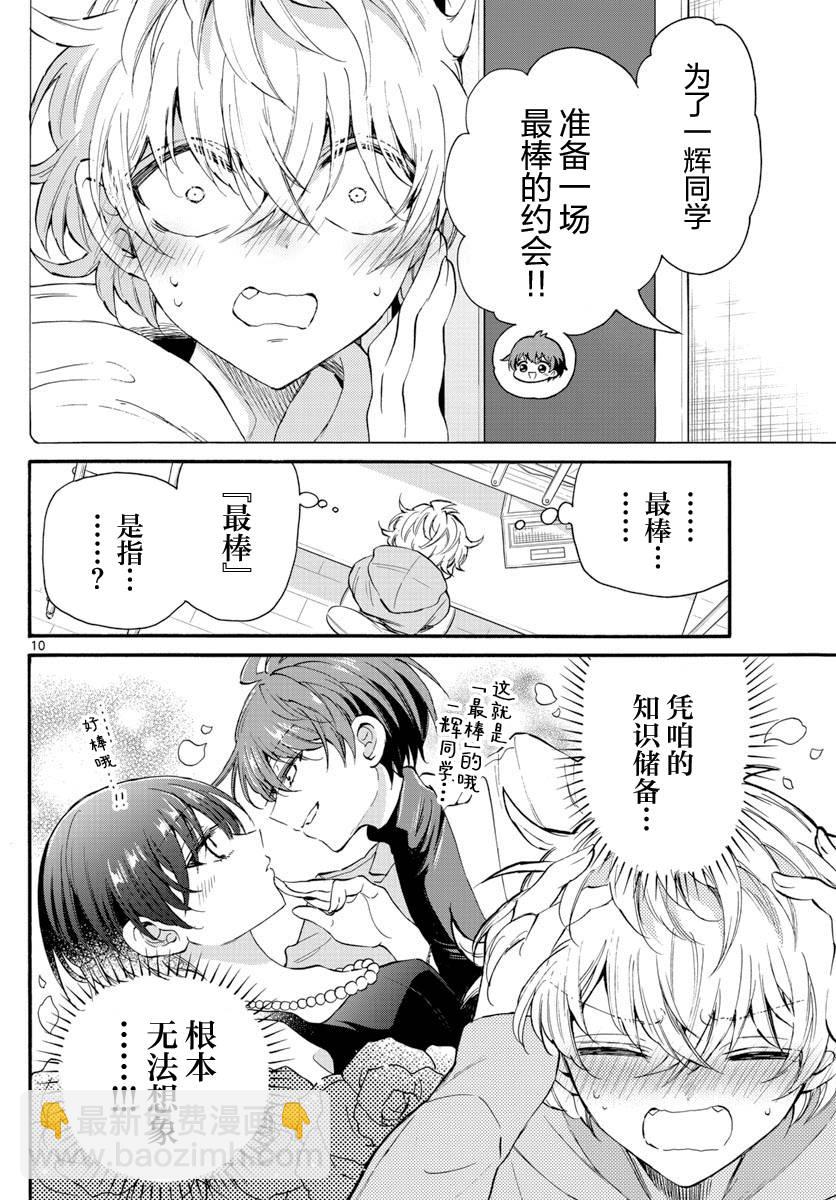 帝乃三姐妹原來很好搞定 - 第18話 - 2