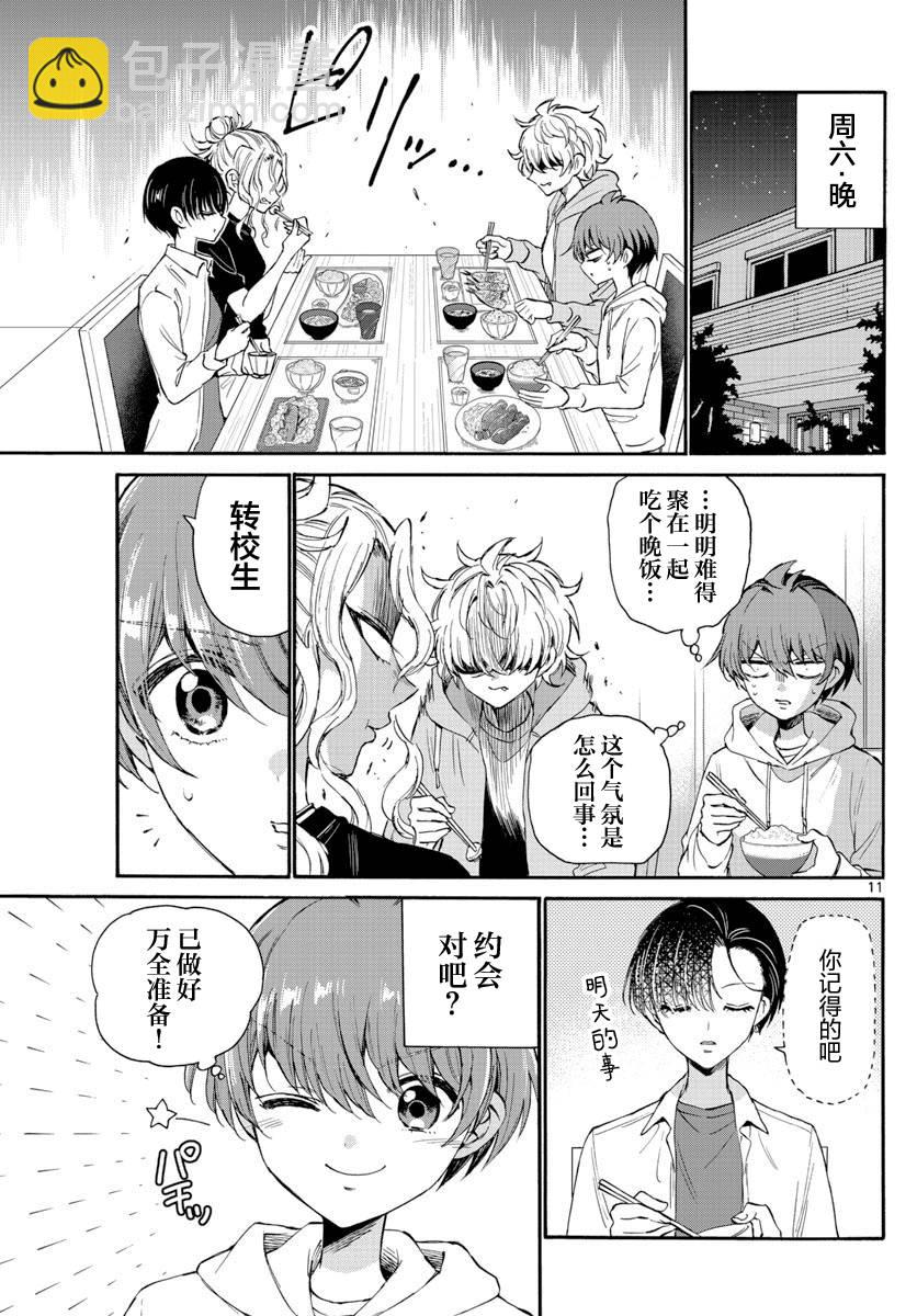 帝乃三姐妹原來很好搞定 - 第18話 - 3