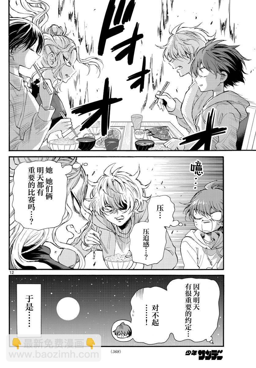 帝乃三姐妹原來很好搞定 - 第18話 - 4