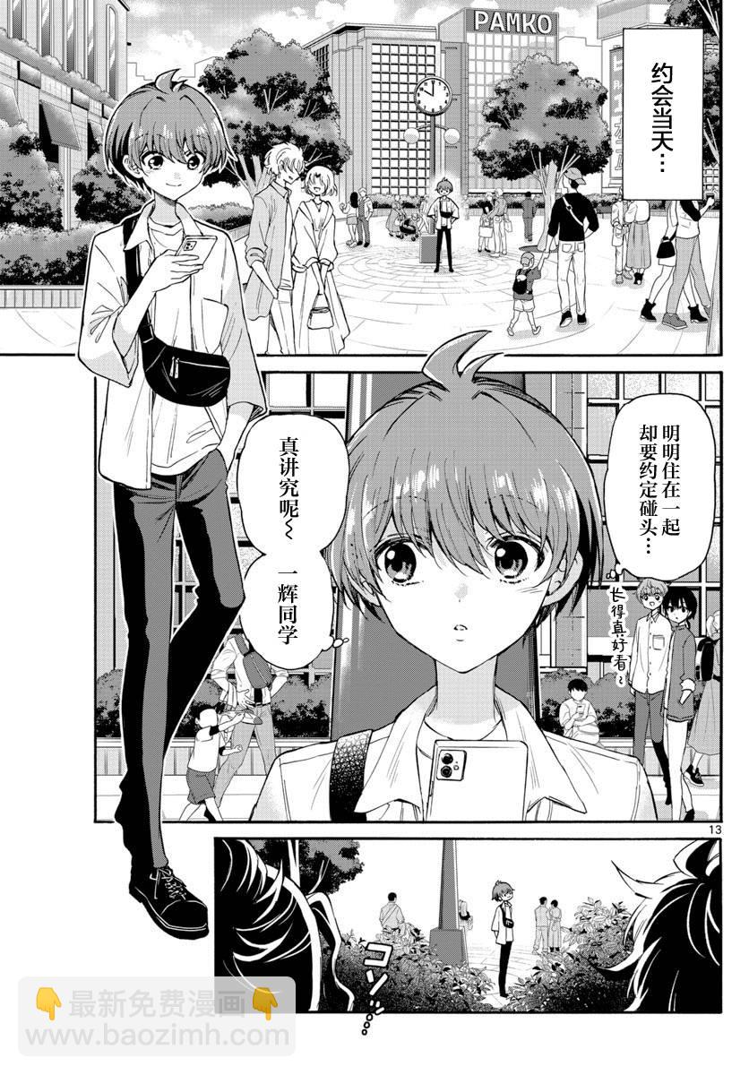 帝乃三姐妹原來很好搞定 - 第18話 - 1