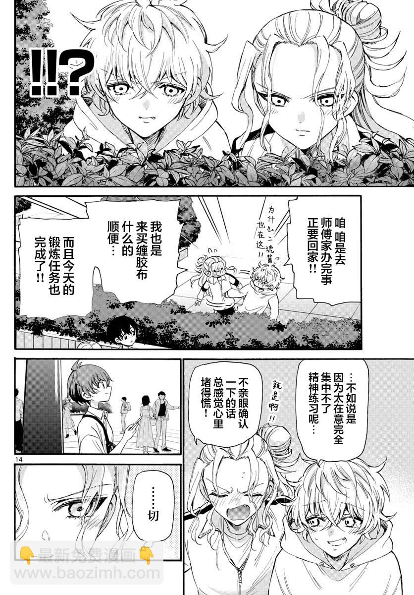 帝乃三姐妹原來很好搞定 - 第18話 - 2