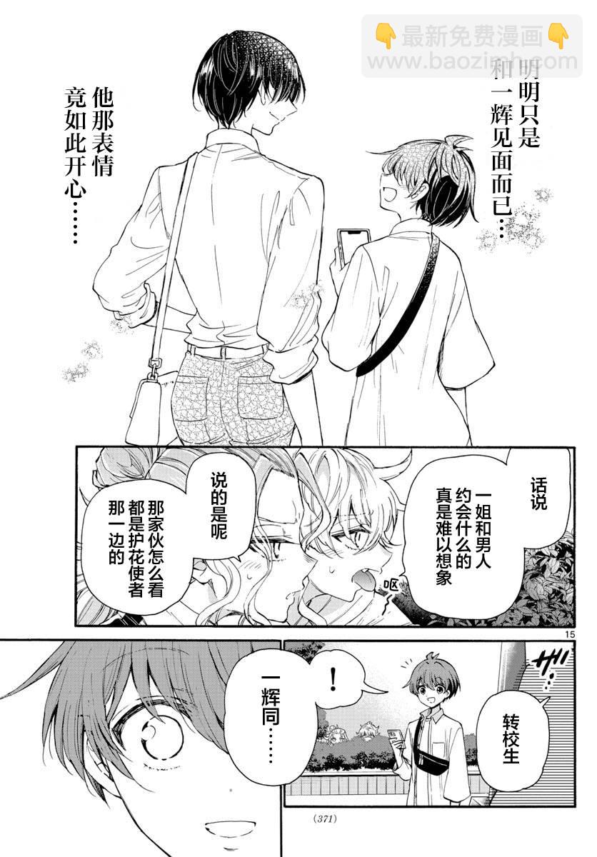 帝乃三姐妹原來很好搞定 - 第18話 - 3