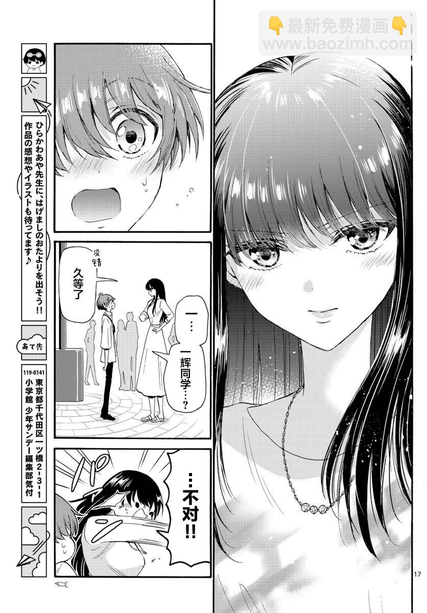 帝乃三姐妹原來很好搞定 - 第18話 - 1