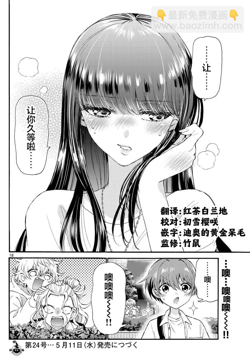 帝乃三姐妹原來很好搞定 - 第18話 - 2