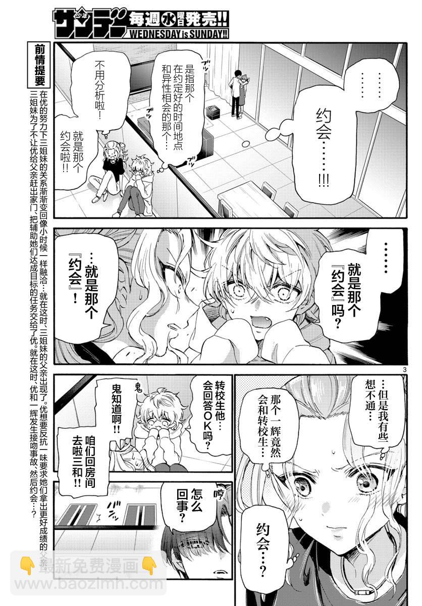 帝乃三姐妹原來很好搞定 - 第18話 - 3