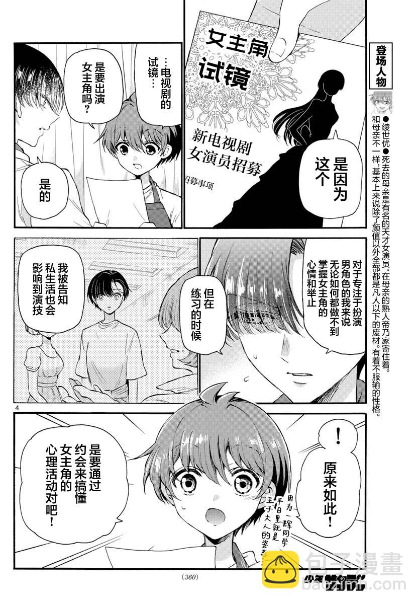 帝乃三姐妹原來很好搞定 - 第18話 - 4