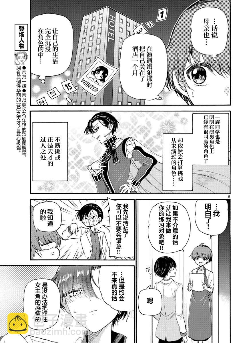 帝乃三姐妹原來很好搞定 - 第18話 - 1