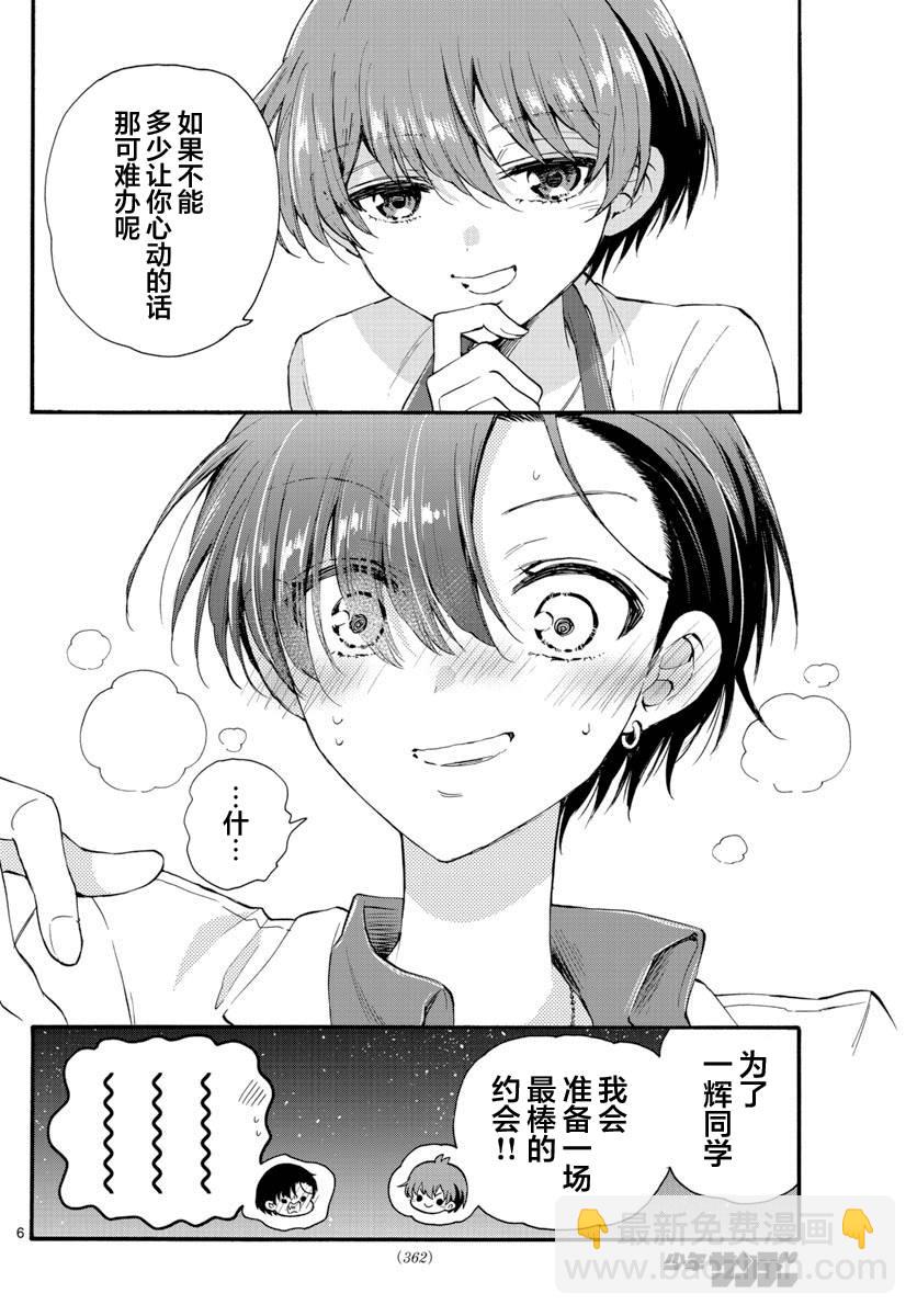 帝乃三姐妹原來很好搞定 - 第18話 - 2