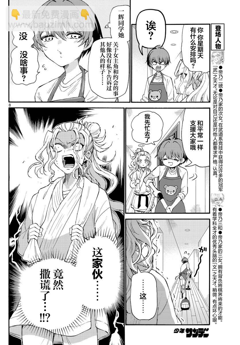 帝乃三姐妹原來很好搞定 - 第18話 - 4