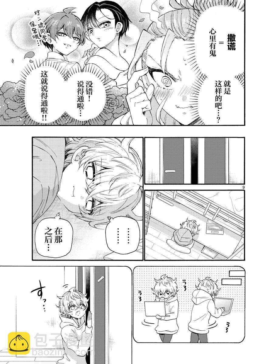 帝乃三姐妹原來很好搞定 - 第18話 - 1