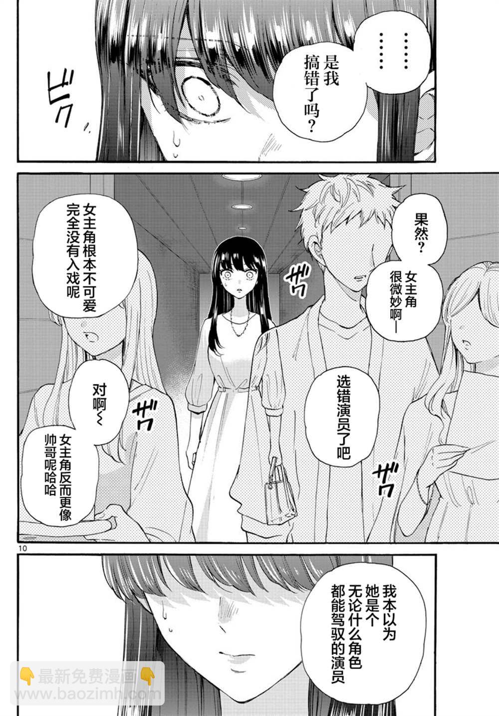 帝乃三姐妹原來很好搞定 - 第20話 - 2