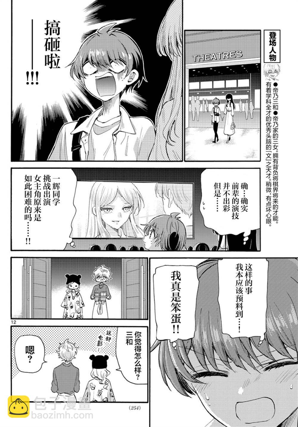 帝乃三姐妹原來很好搞定 - 第20話 - 4