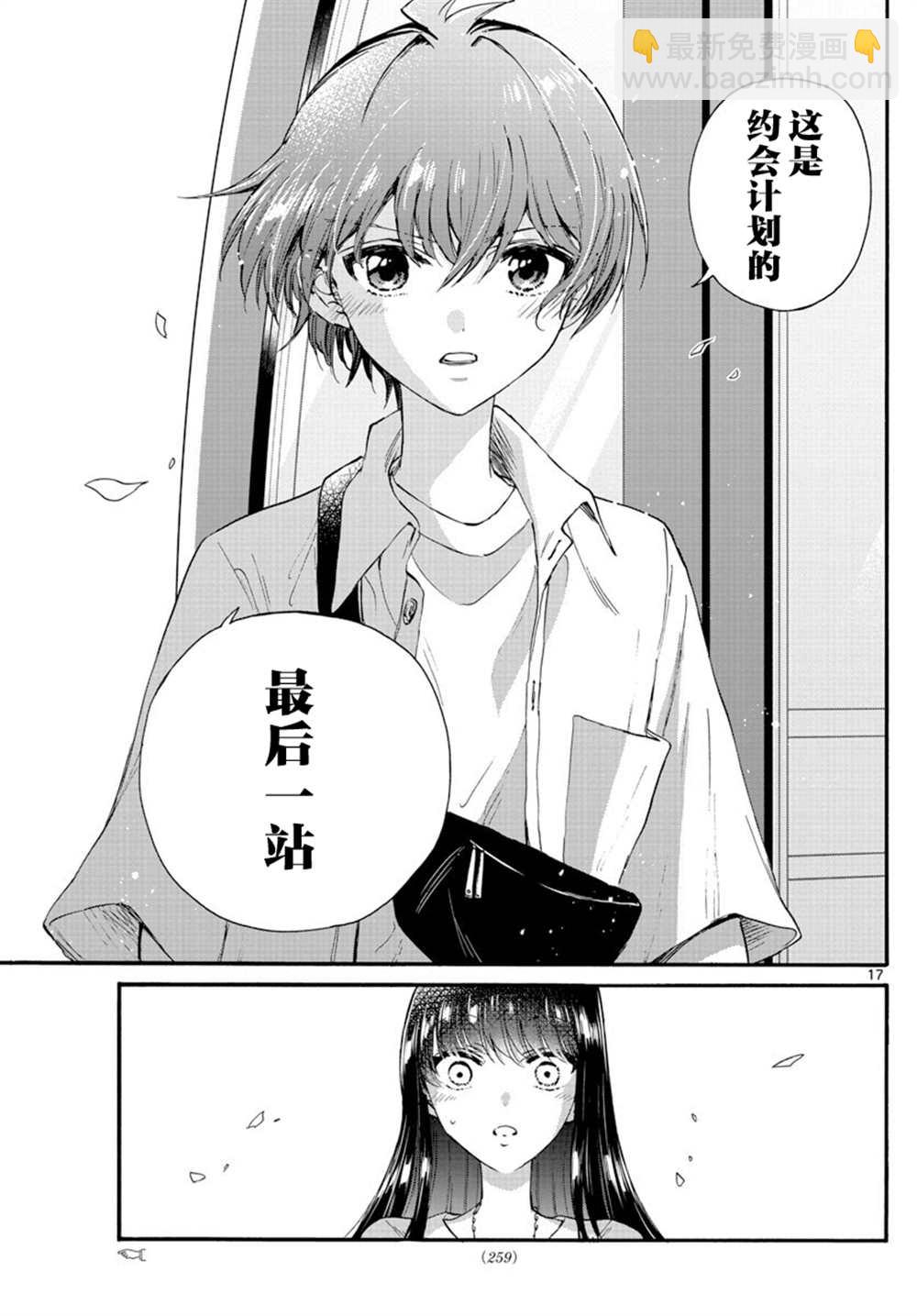 帝乃三姐妹原來很好搞定 - 第20話 - 1