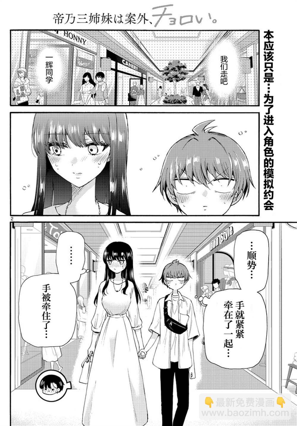 帝乃三姐妹原來很好搞定 - 第20話 - 2