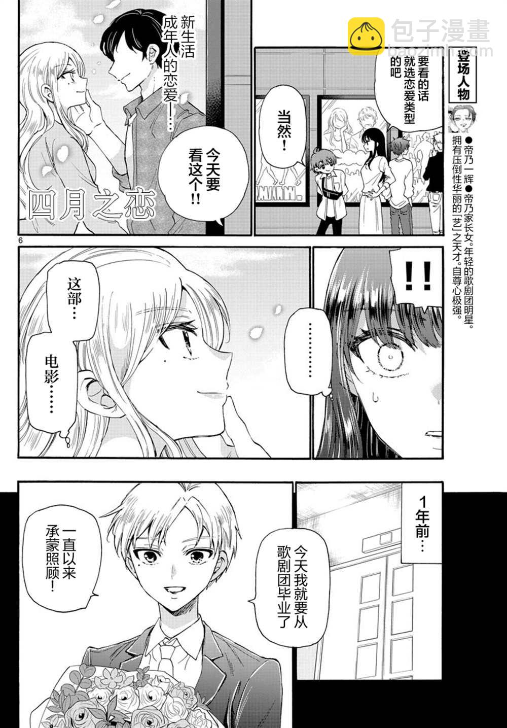 帝乃三姐妹原來很好搞定 - 第20話 - 2