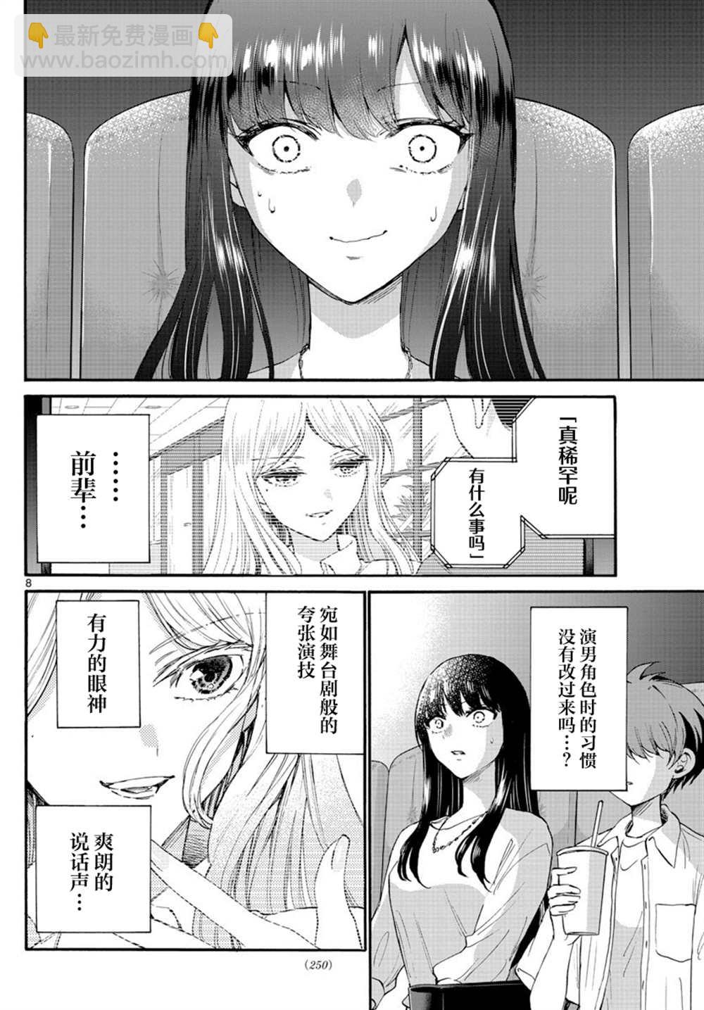 帝乃三姐妹原來很好搞定 - 第20話 - 4