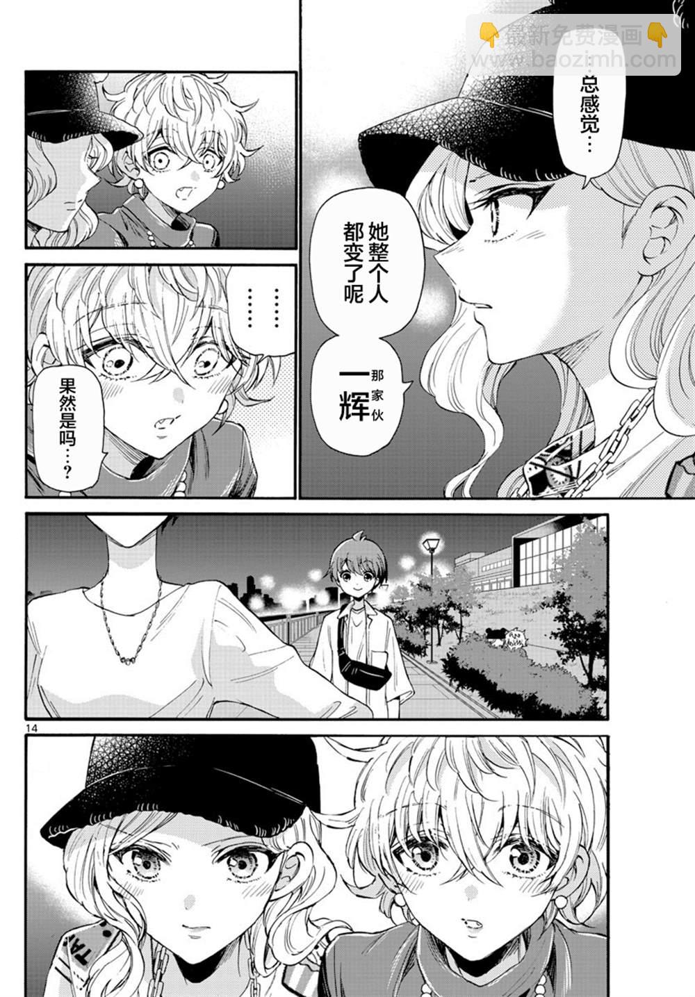 帝乃三姐妹原來很好搞定 - 第22話 - 1