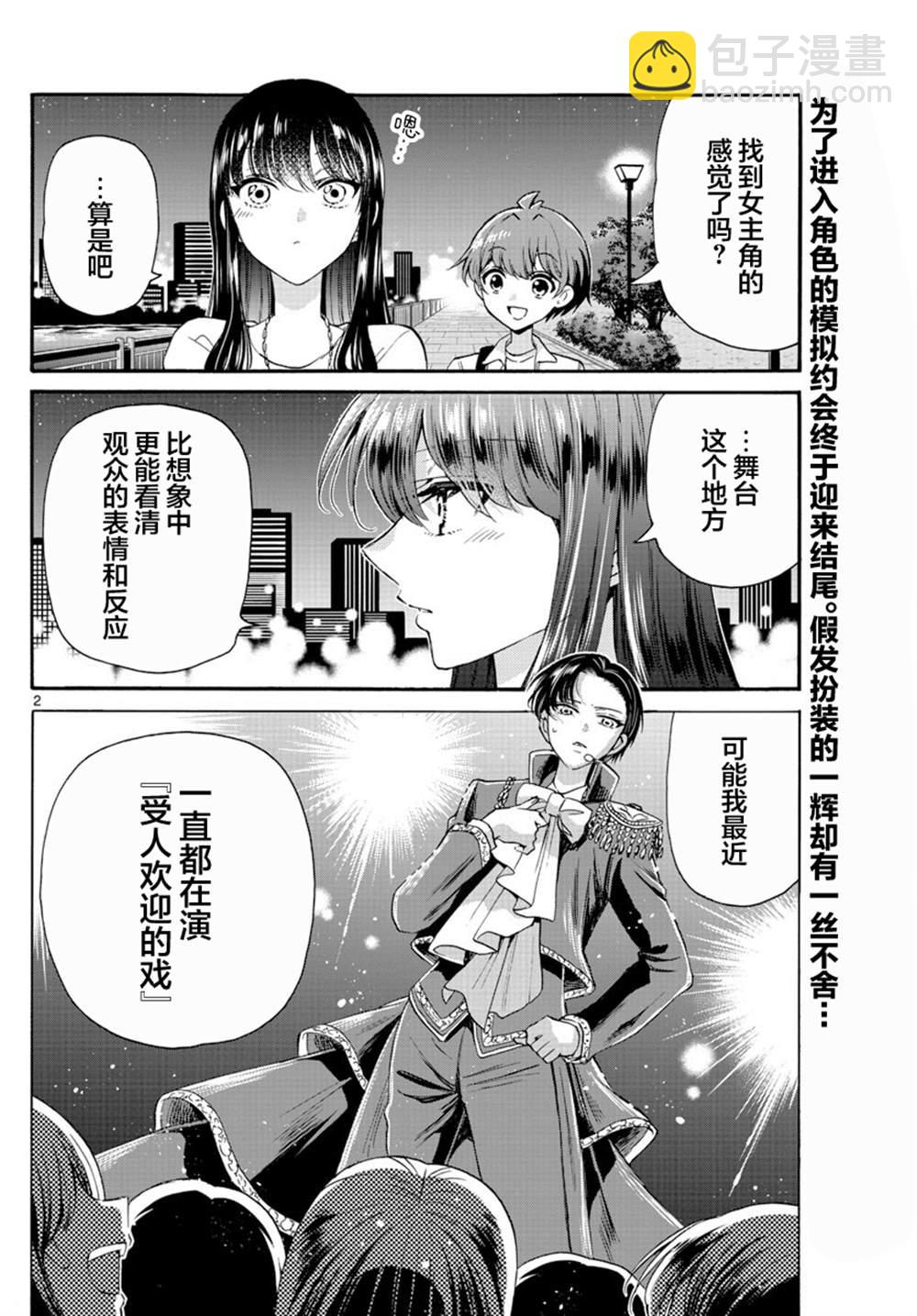 帝乃三姐妹原來很好搞定 - 第22話 - 2