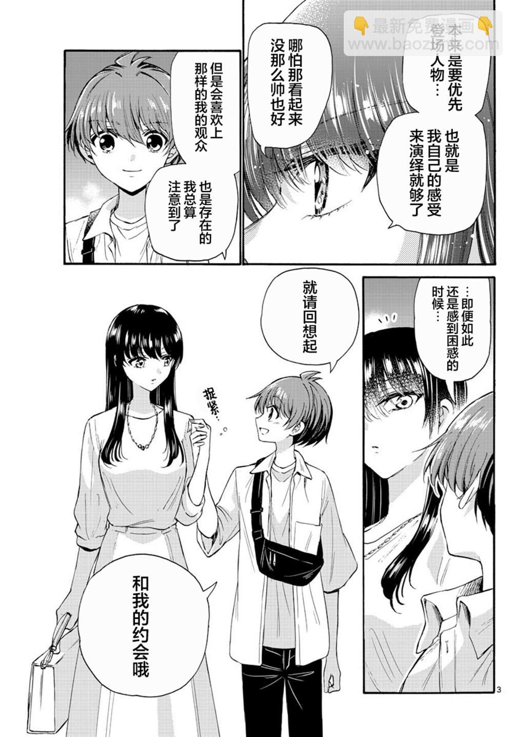 帝乃三姐妹原來很好搞定 - 第22話 - 3