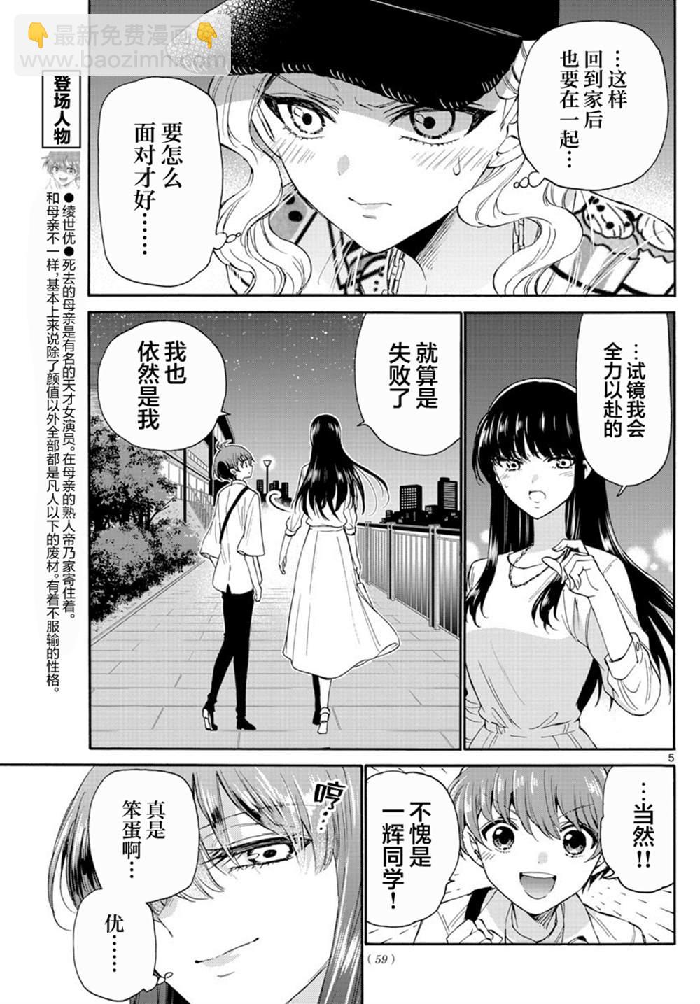 帝乃三姐妹原來很好搞定 - 第22話 - 1