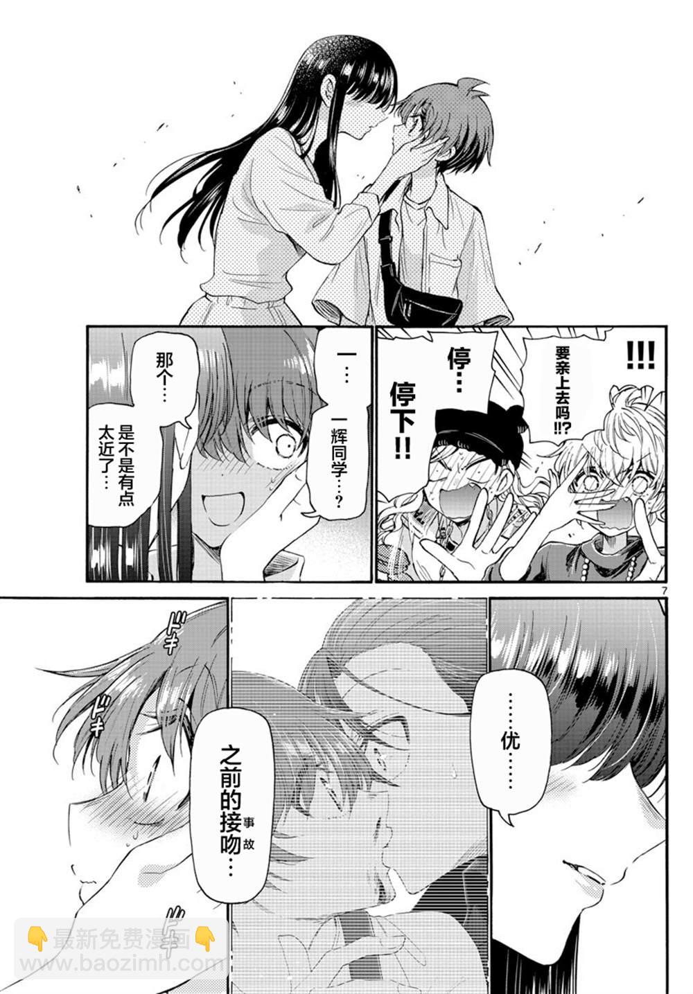 帝乃三姐妹原來很好搞定 - 第22話 - 3