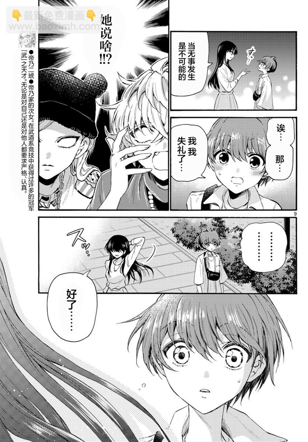 帝乃三姐妹原來很好搞定 - 第22話 - 1