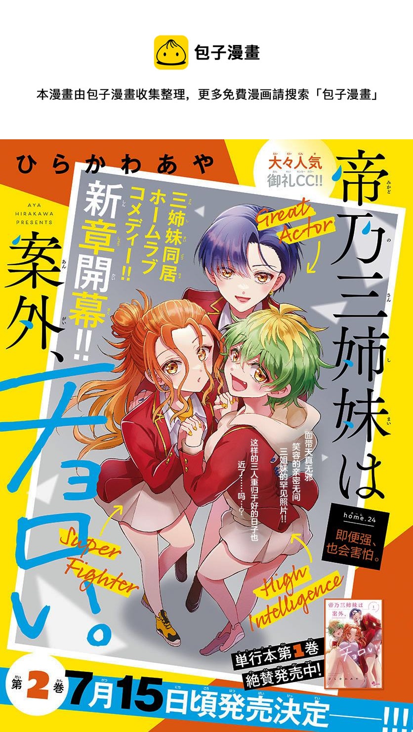 帝乃三姐妹原來很好搞定 - 第24話 - 1