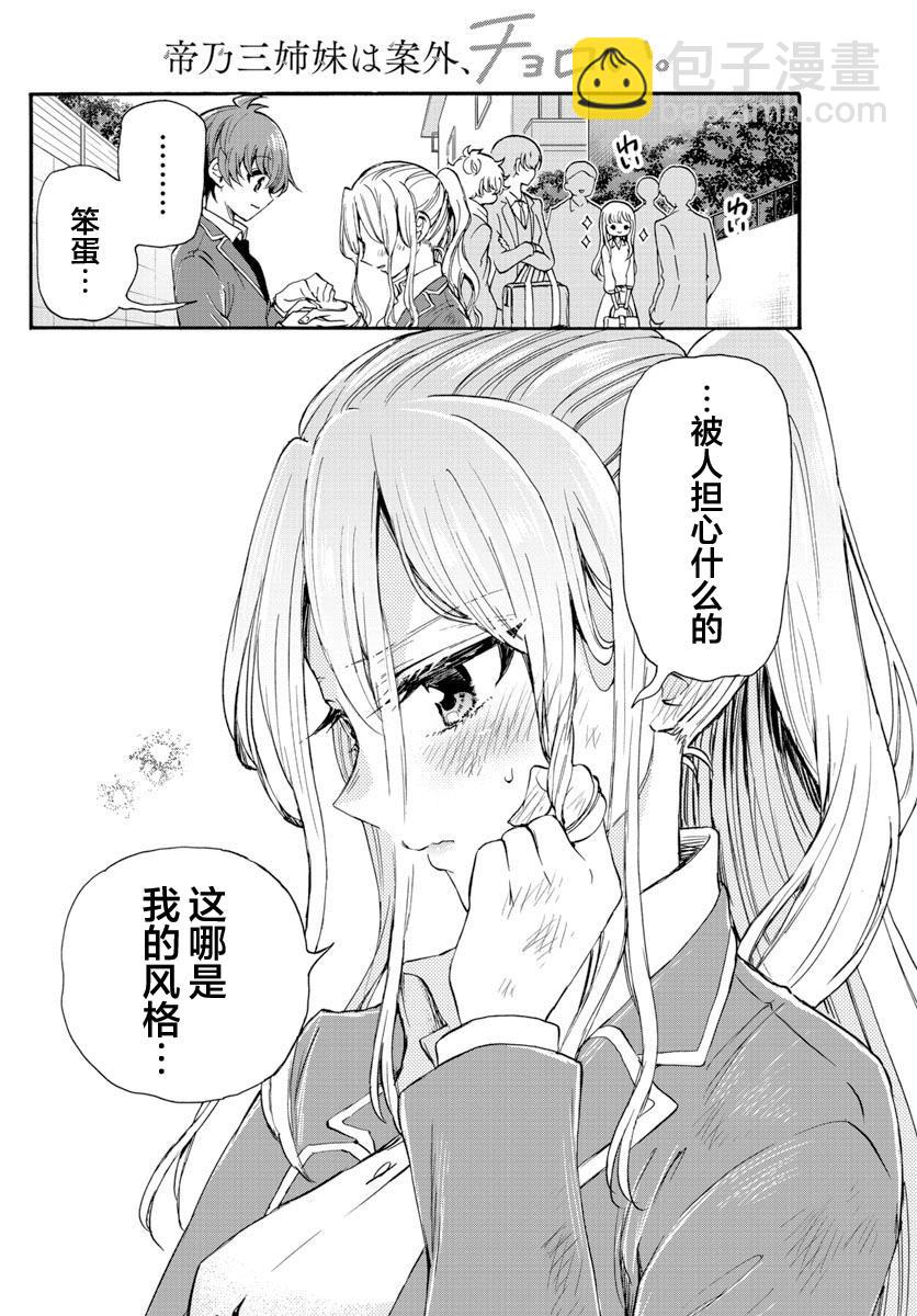 帝乃三姐妹原來很好搞定 - 第24話 - 4