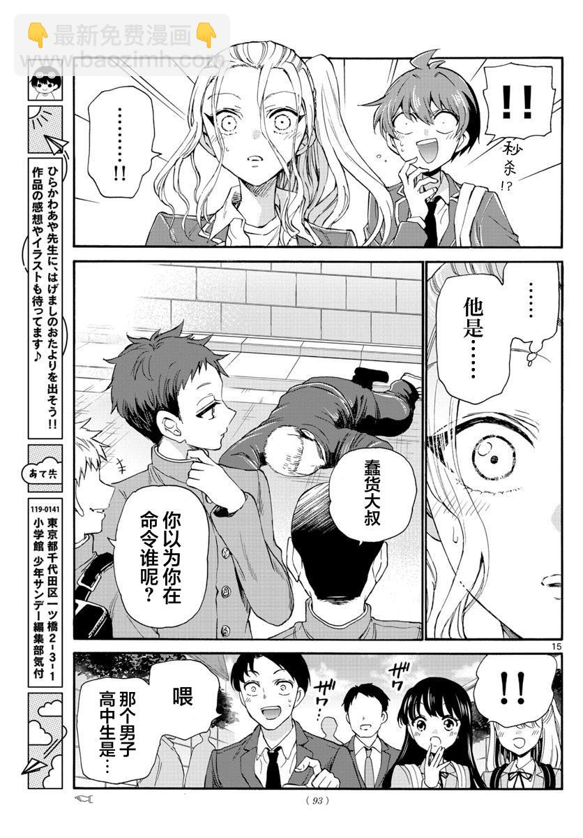 帝乃三姐妹原來很好搞定 - 第24話 - 3